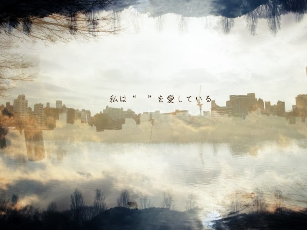 【功徳と塵埃】