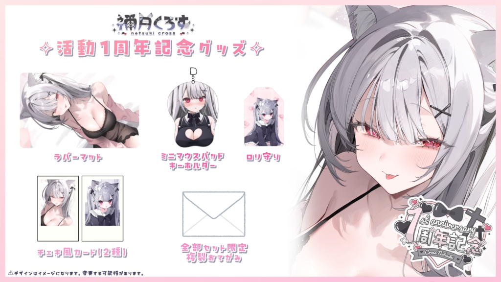 〖〜6/7まで受注販売〗禰󠄀月くろす活動1周年記念グッズ