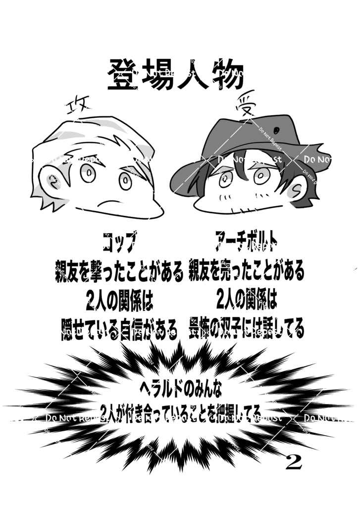 この関係バレたくナイ!?