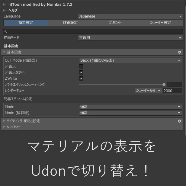 lilToonInvisibleSystem with Udon