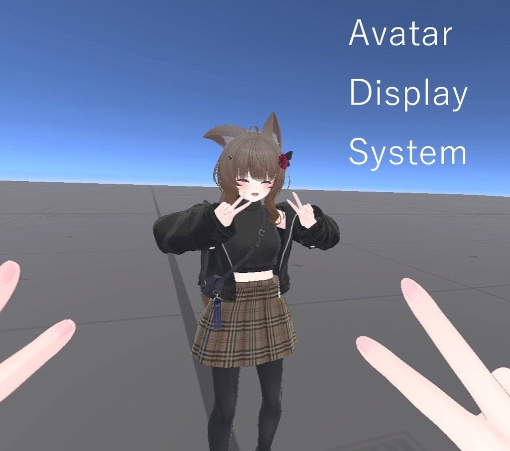 【VRChatワールド】AvatarDisplaySystem