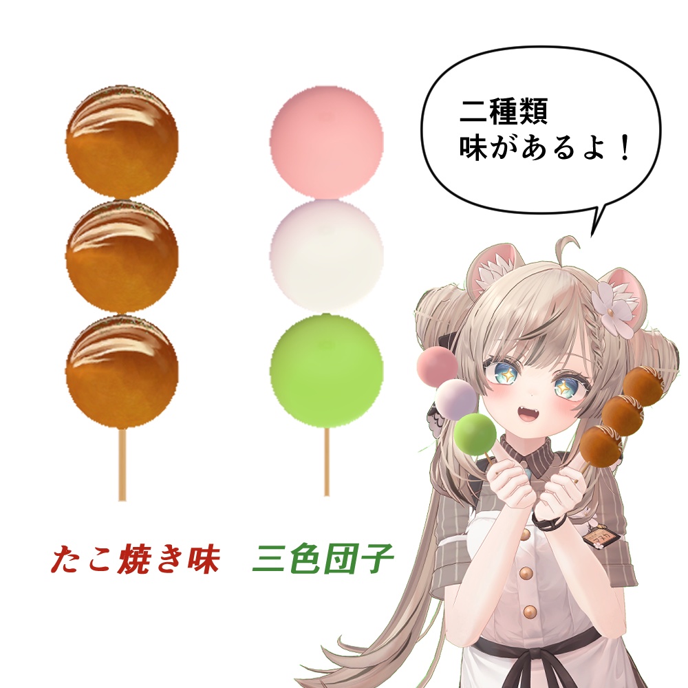 【ギミック付き】食べられる伸びる団子【VRChat】