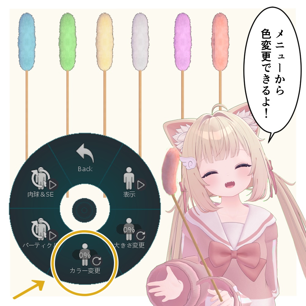 【ギミック付き】猫じゃらし【VRChat】