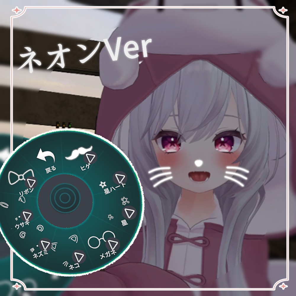 自撮りギミック【VRChat】