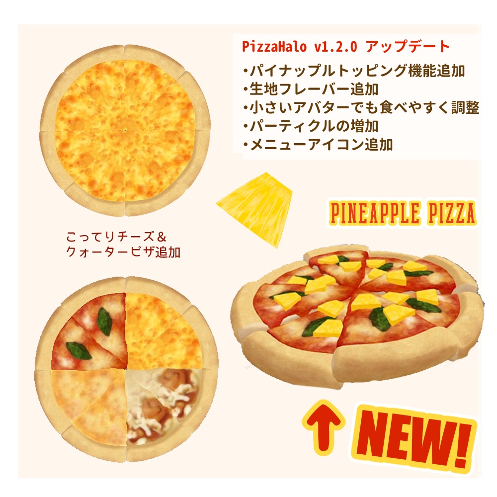 【食べられる】ピザ型ヘイロー【VRChat】