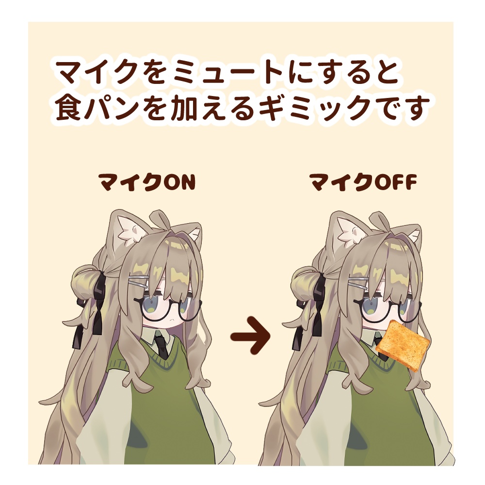 ミュート食パン【VRChat】
