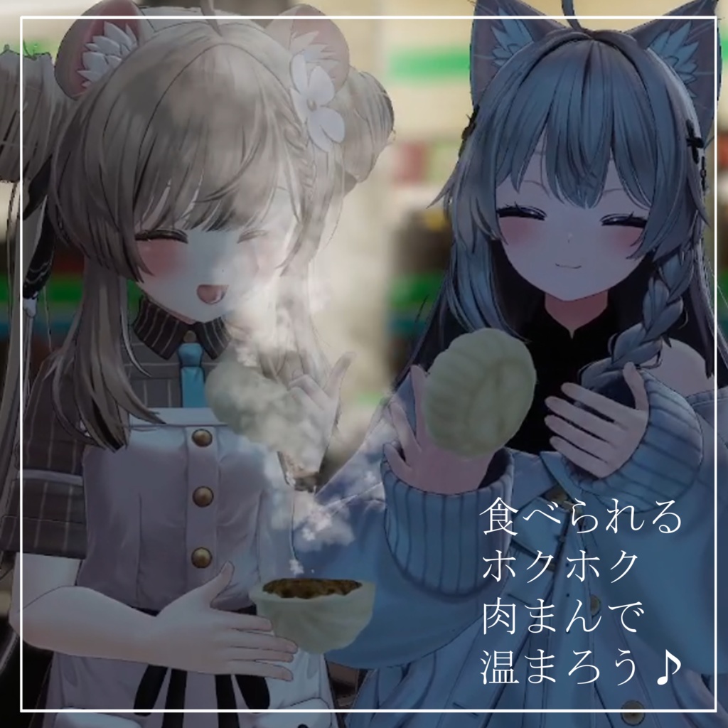 【食べられる】ホクホク肉まん【VRChat】