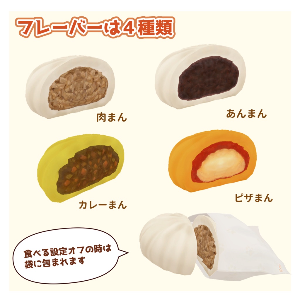 【食べられる】ホクホク肉まん【VRChat】