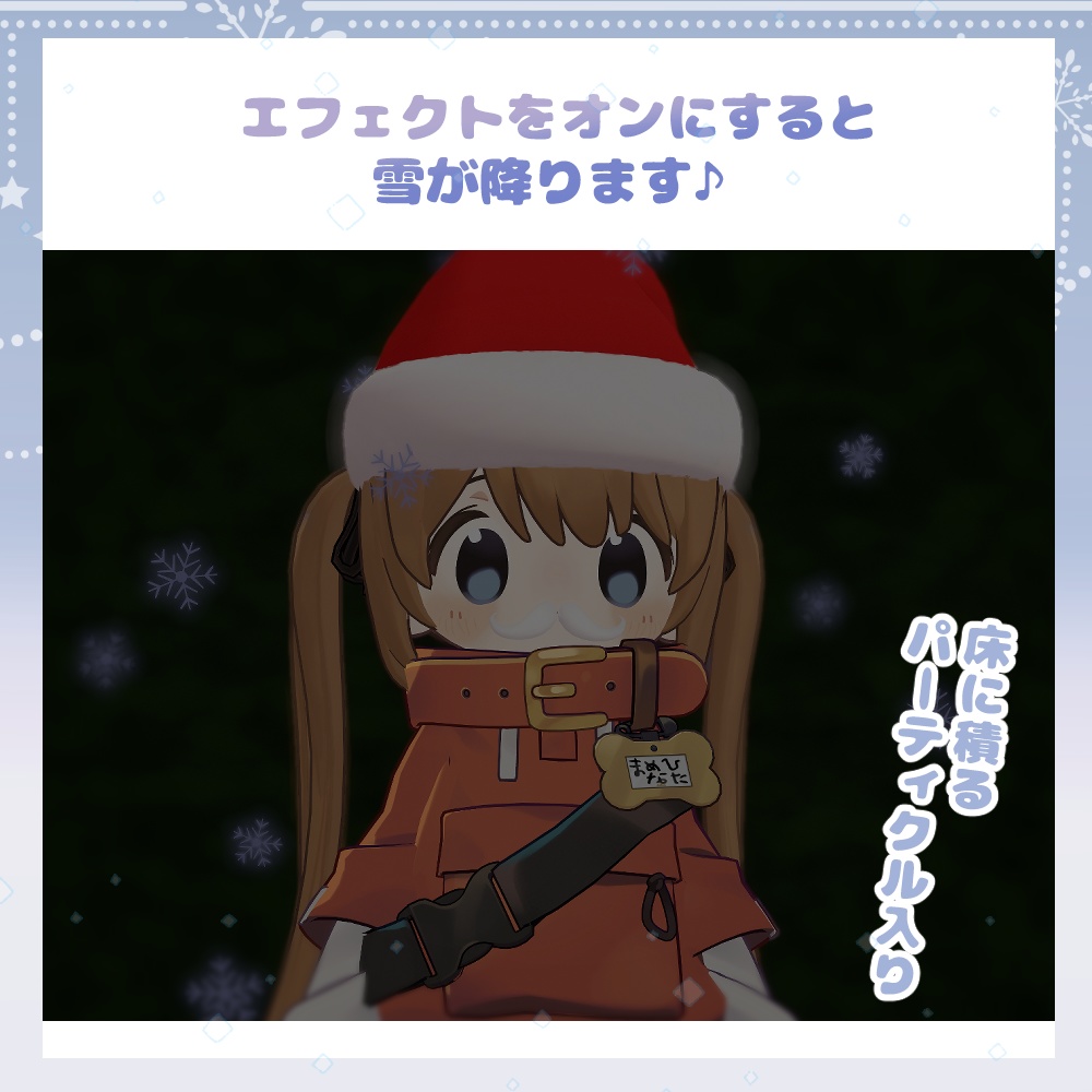 雪降るサンタ帽とヒゲ【VRChat】