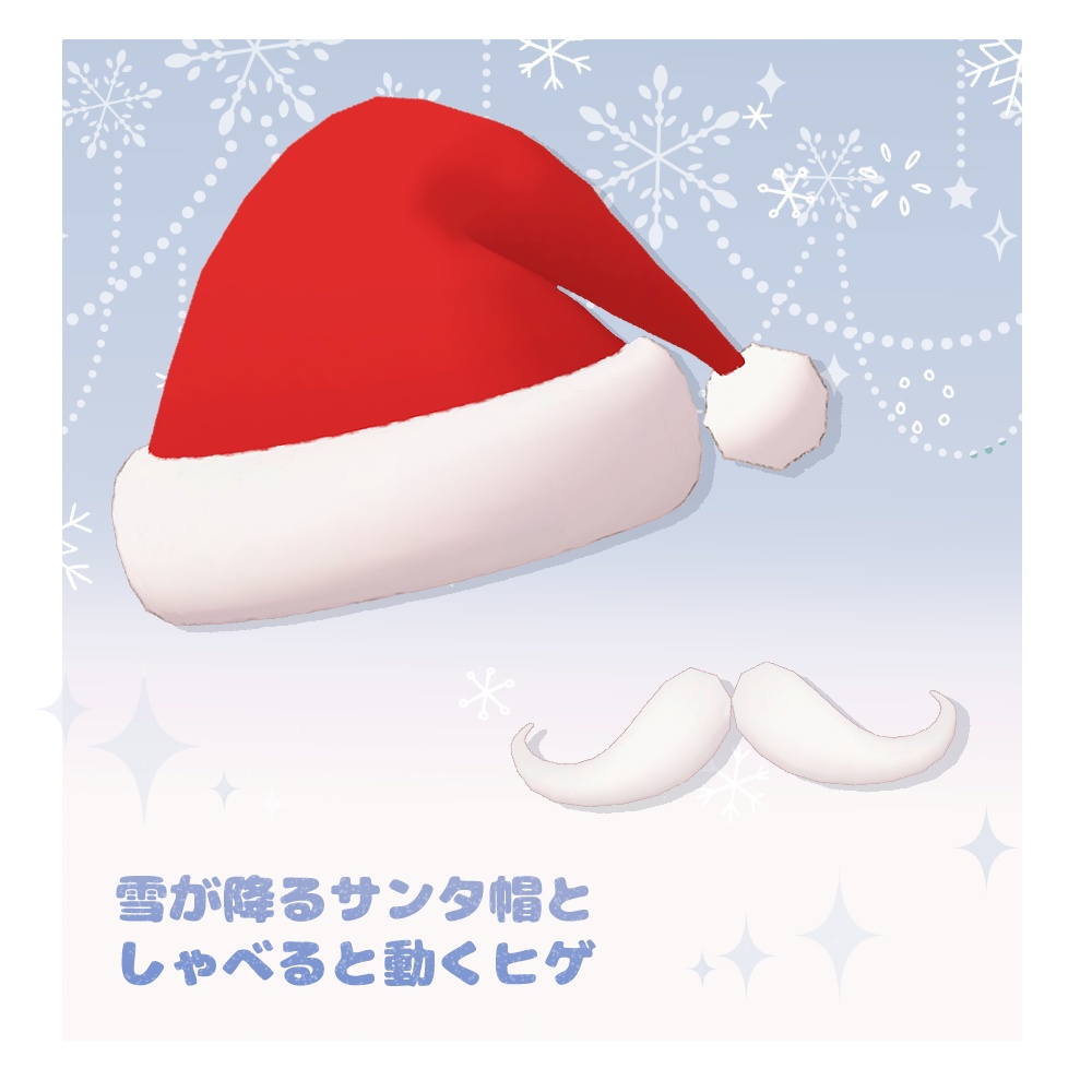 雪降るサンタ帽とヒゲ【VRChat】