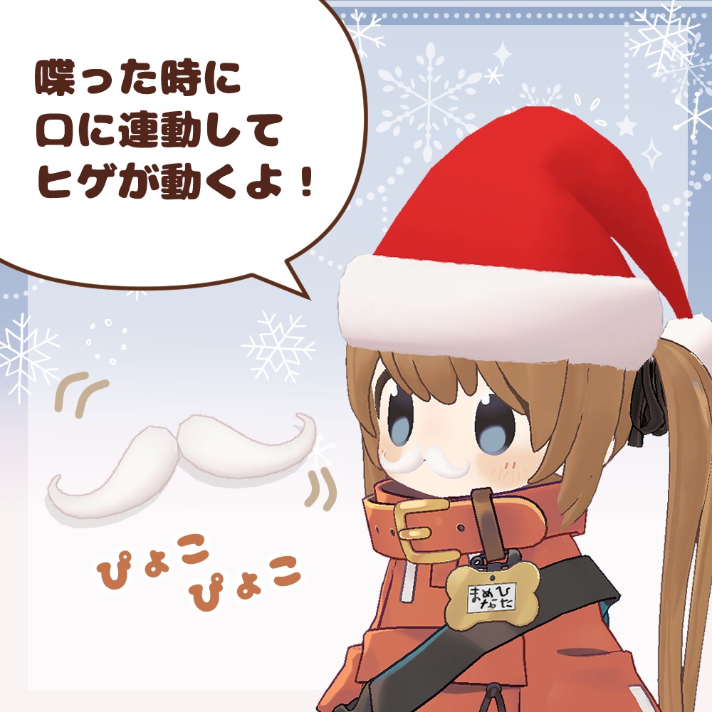 雪降るサンタ帽とヒゲ【VRChat】