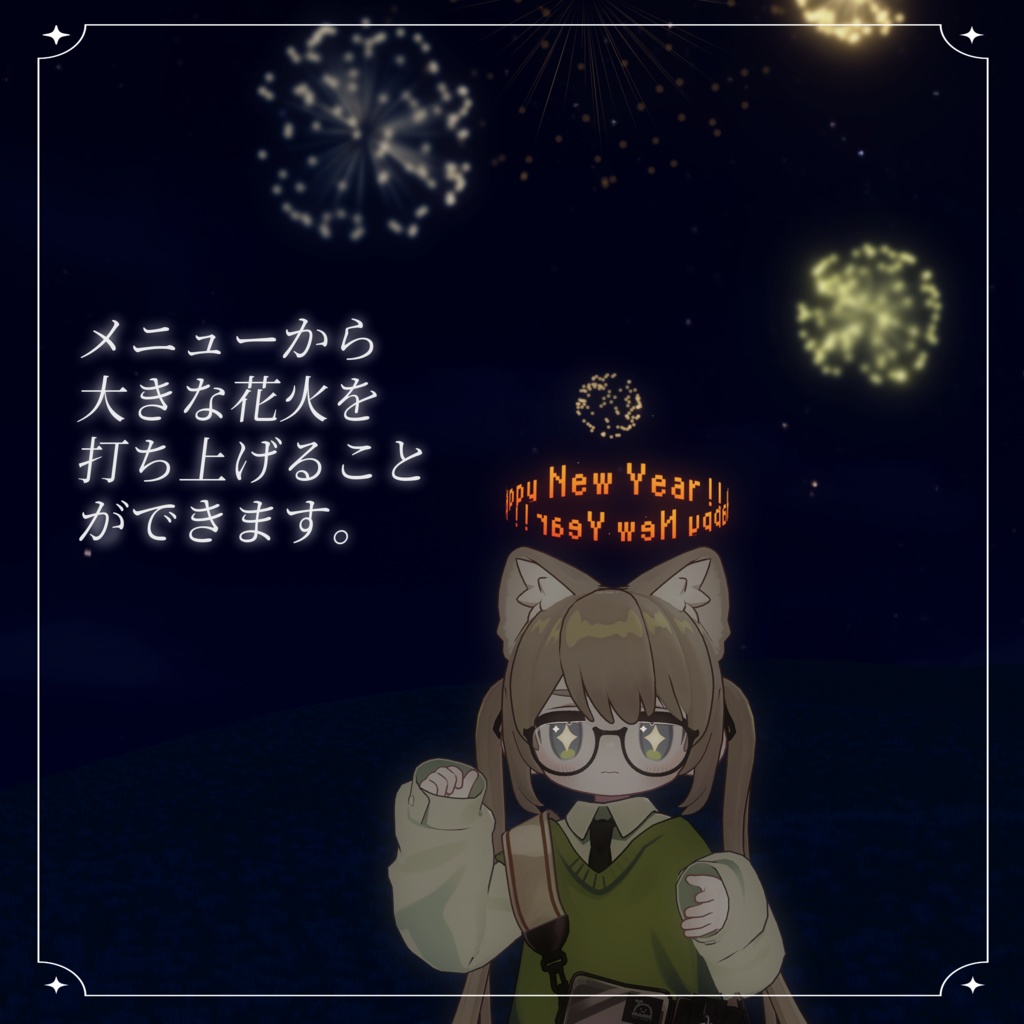 Happy New Year Halo 2種【花火ギミック付き】