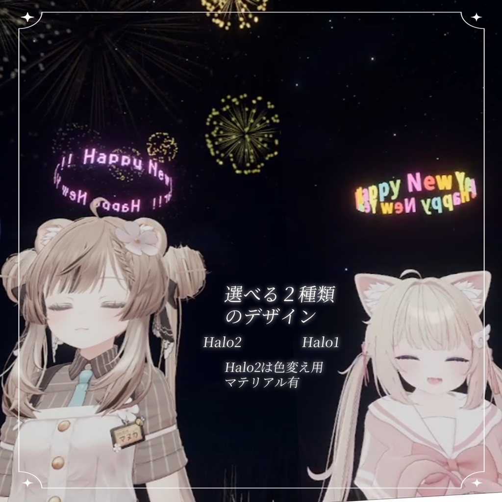 Happy New Year Halo 2種【花火ギミック付き】