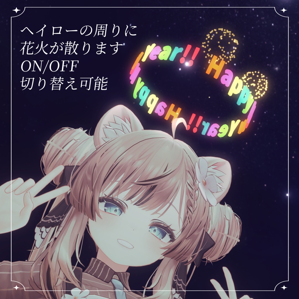 Happy New Year Halo 2種【花火ギミック付き】