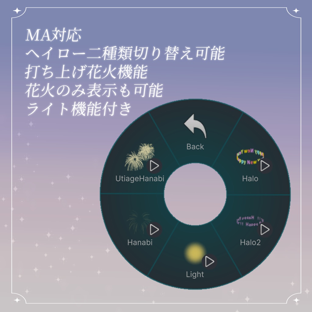 Happy New Year Halo 2種【花火ギミック付き】