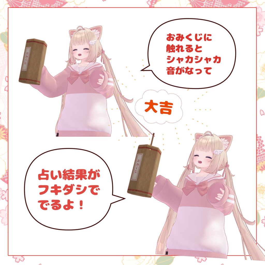 おみくじギミック【MA対応】