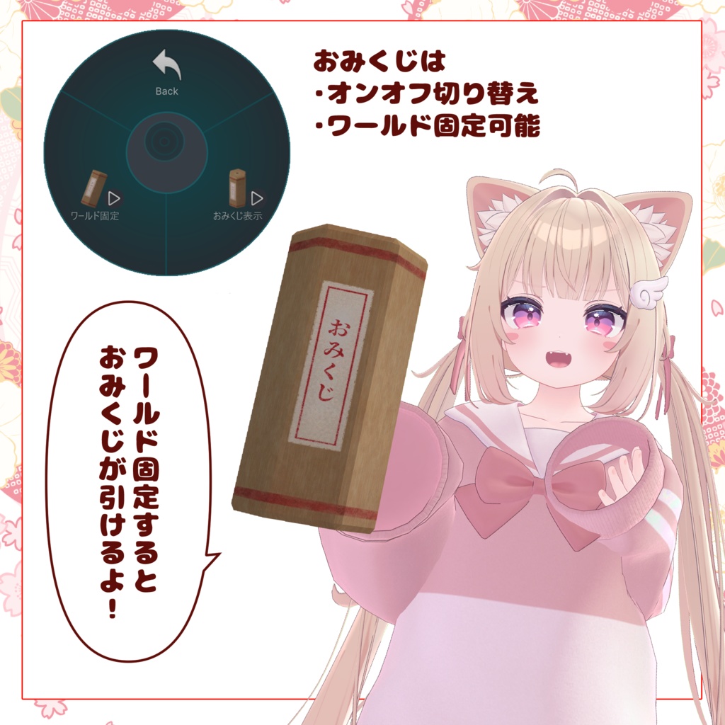 おみくじギミック【MA対応】