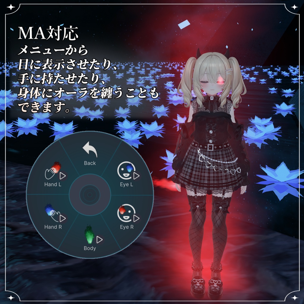 身に纏う炎エフェクト【MA対応】