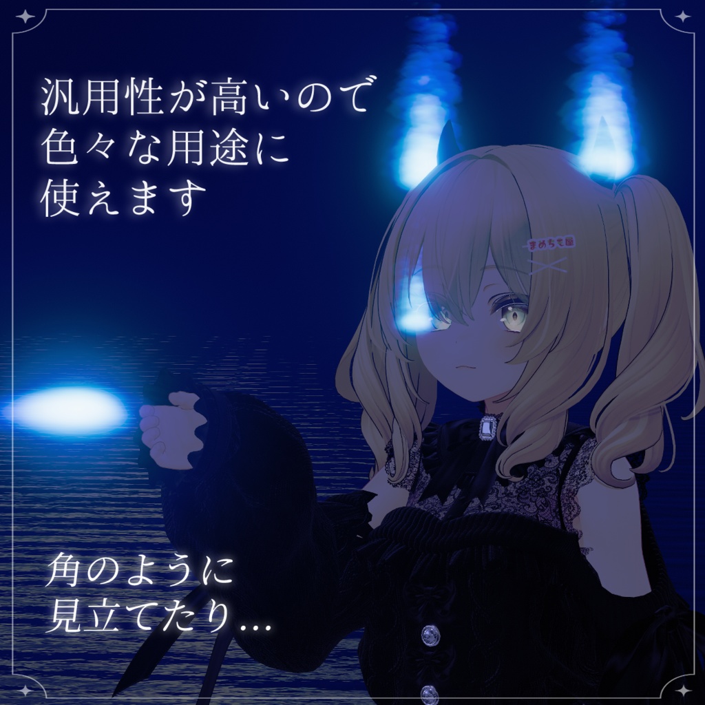 身に纏う炎エフェクト【MA対応】