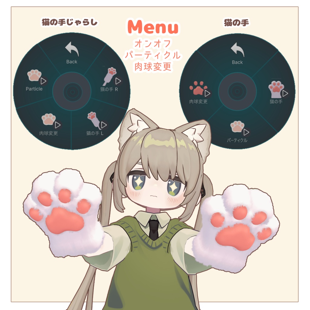 猫の手じゃらし&猫の手【MA対応】