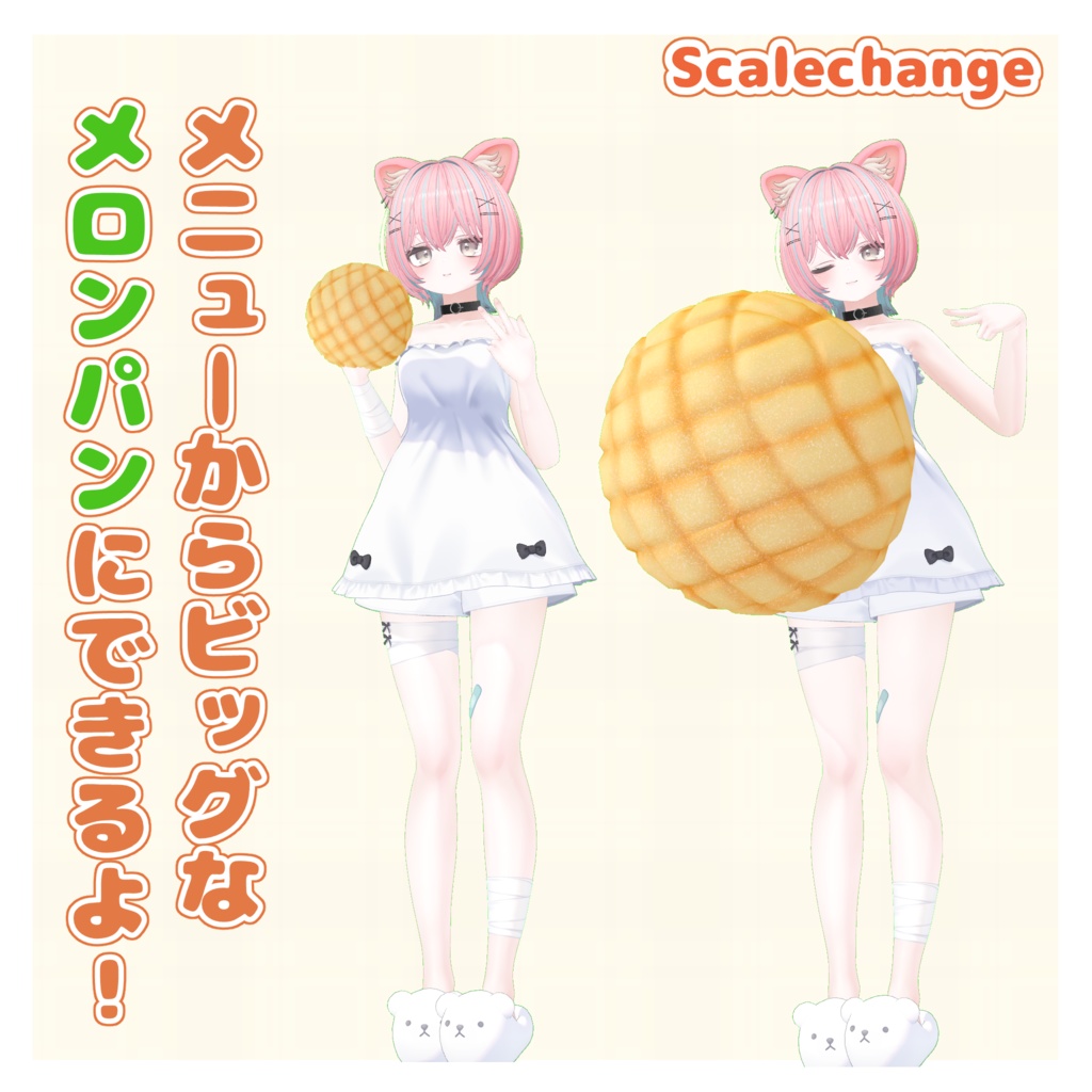 【食べられる】メロンパン&メロンパンヘイロー【MA対応】