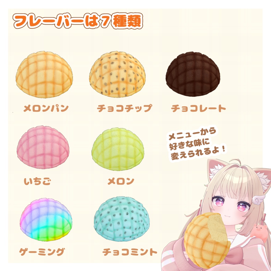 【食べられる】メロンパン&メロンパンヘイロー【MA対応】