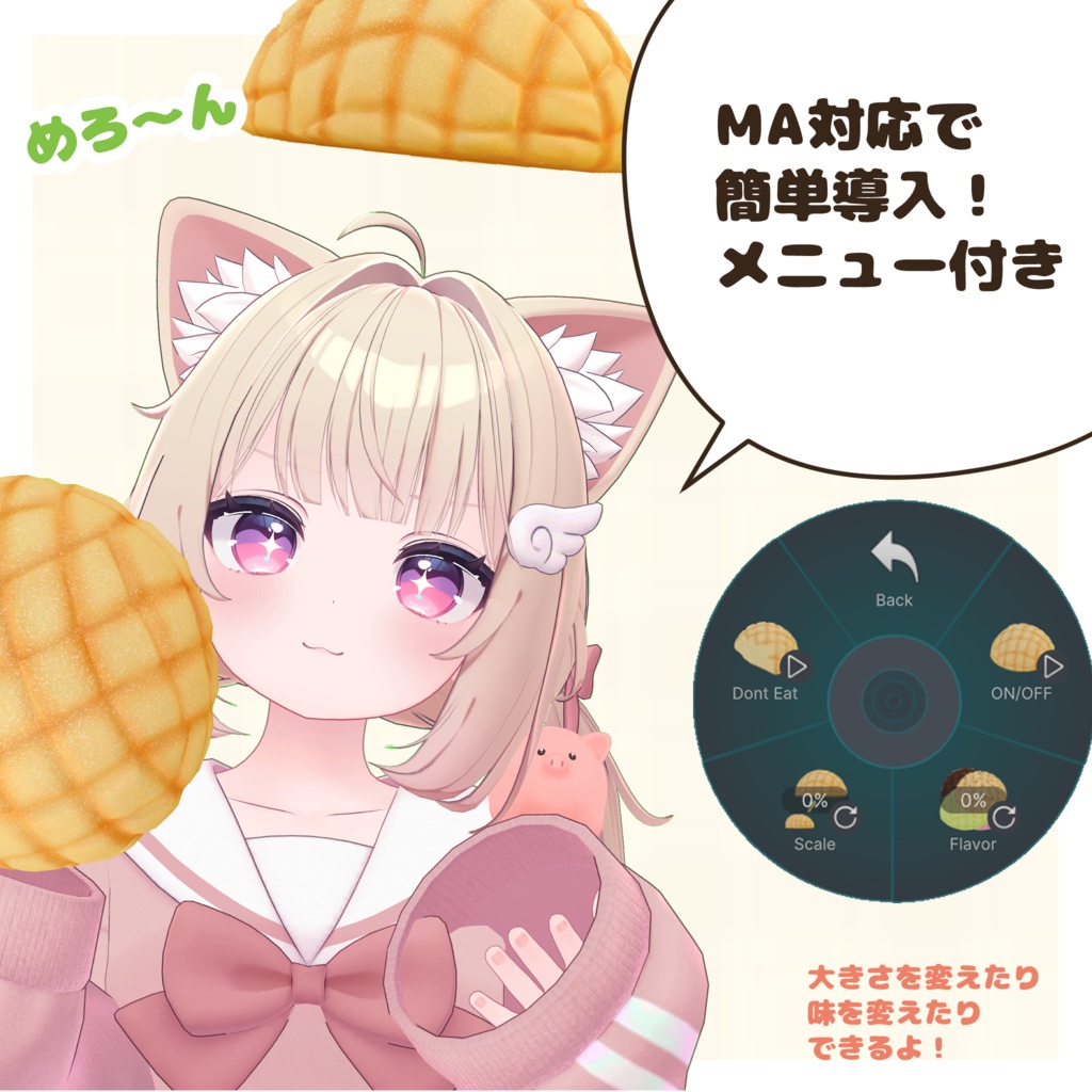【食べられる】メロンパン&メロンパンヘイロー【MA対応】