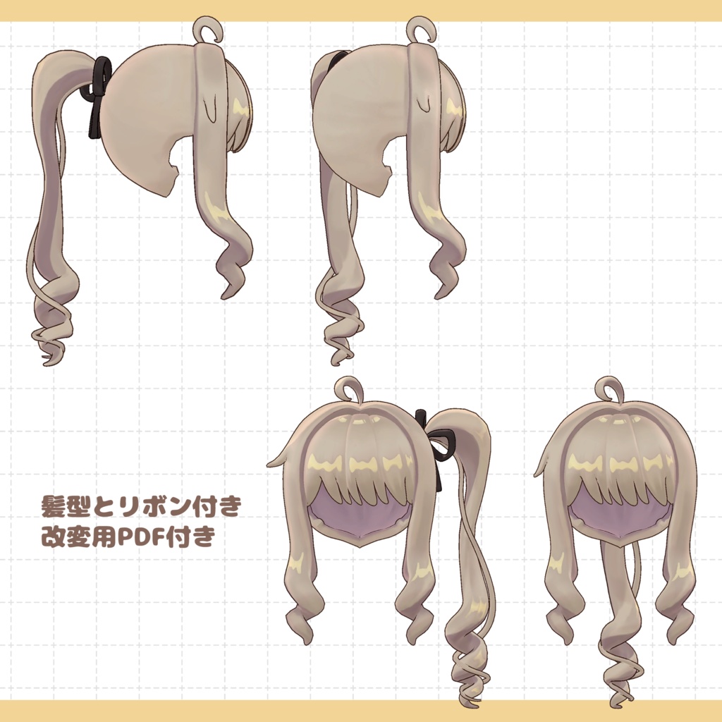 ポニーテール&サイドテール【キプフェル・まめひなた対応】