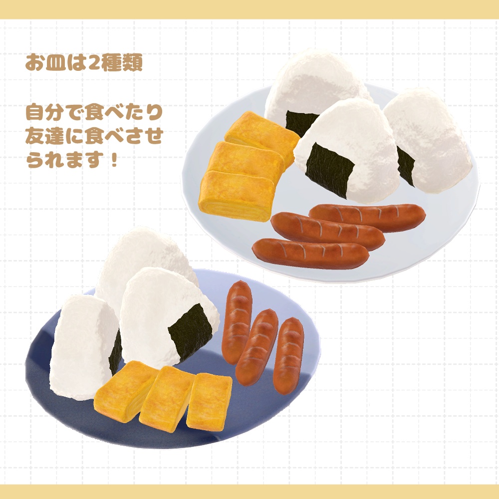 【食べられる】おにぎり夜食【VRChat】