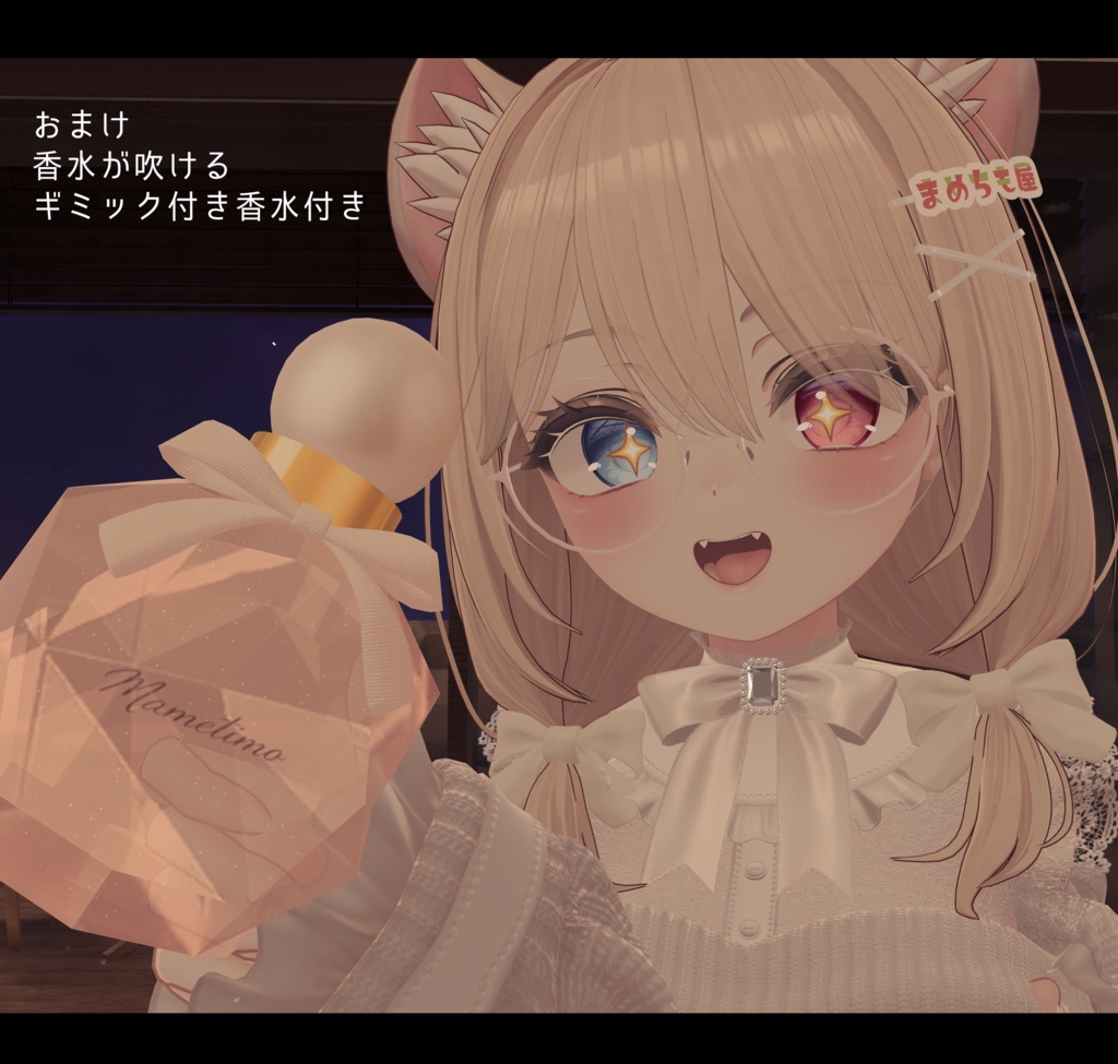 ふんわり香る✨香水風パーティクル 8種類【VRChat】