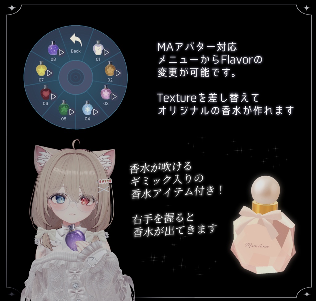 ふんわり香る✨香水風パーティクル 8種類【VRChat】
