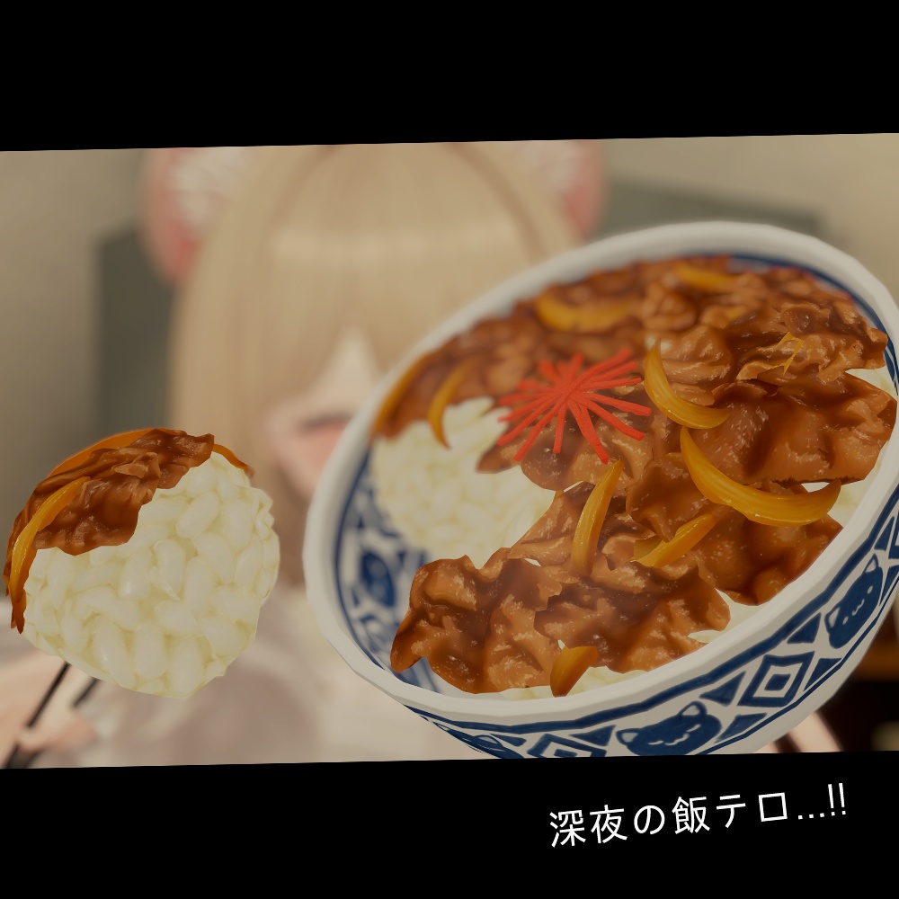食べられるVR牛丼【VRChat】