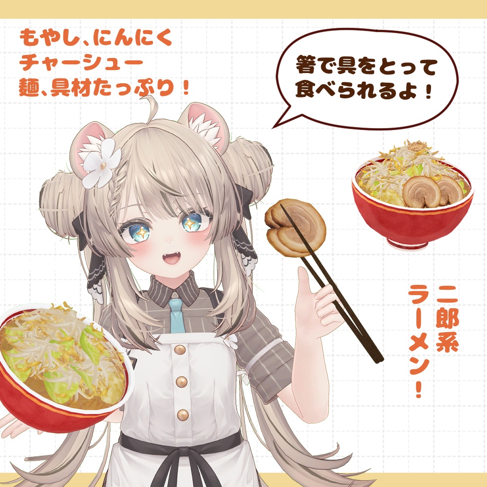 食べられる!二郎系ラーメン【VRChat】