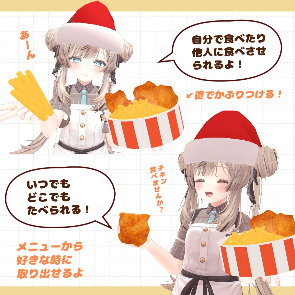 食べられる!フライドポテト&キチン【VRChat】