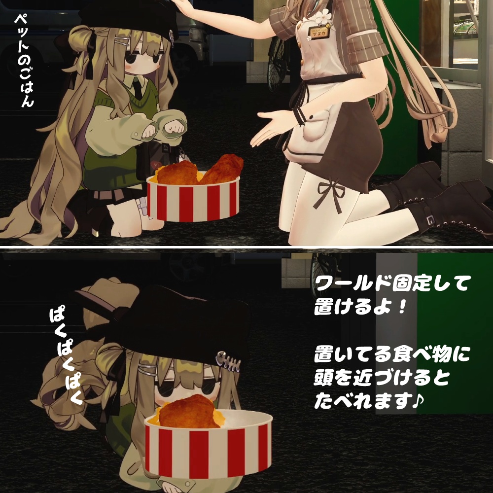 食べられる!フライドポテト&キチン【VRChat】