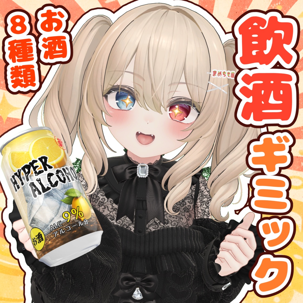 飲酒ギミック【VRChat】