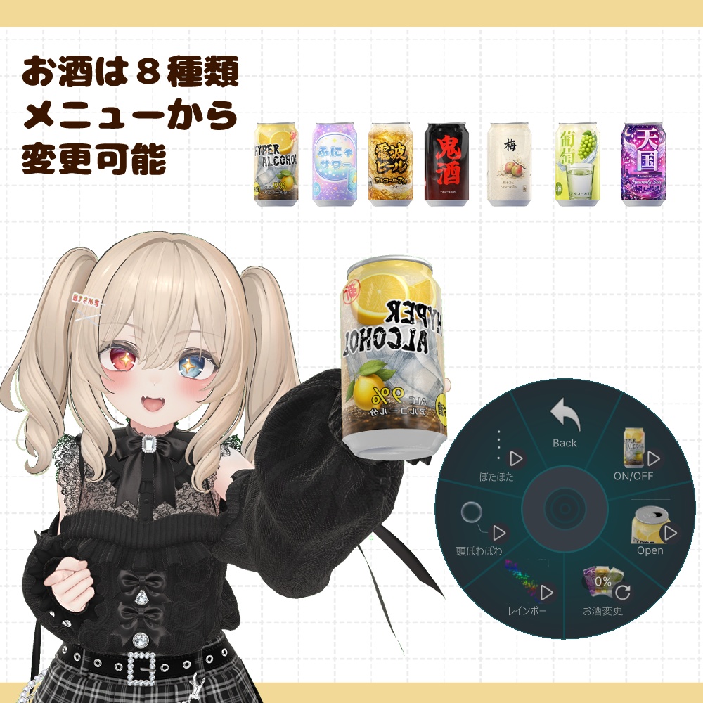 飲酒ギミック【VRChat】