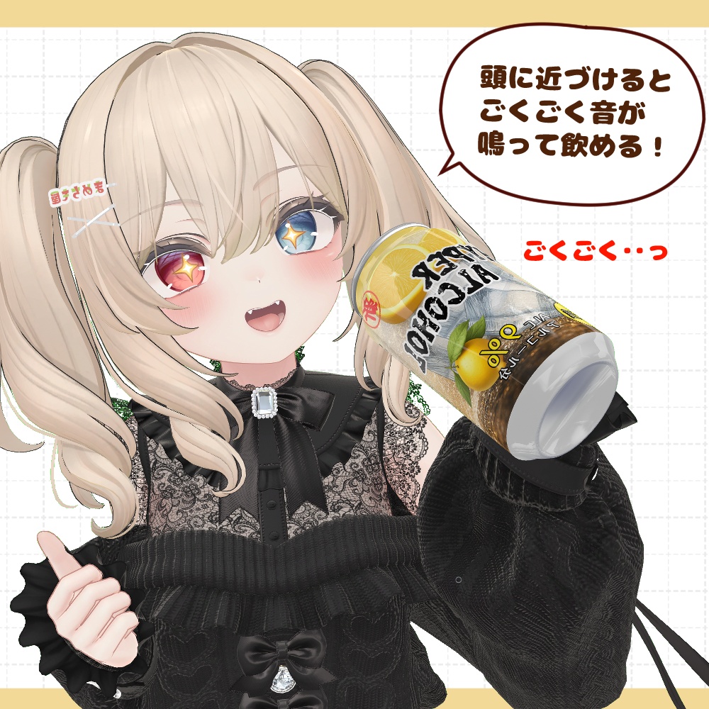 飲酒ギミック【VRChat】