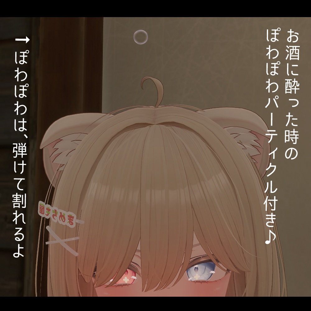 飲酒ギミック【VRChat】