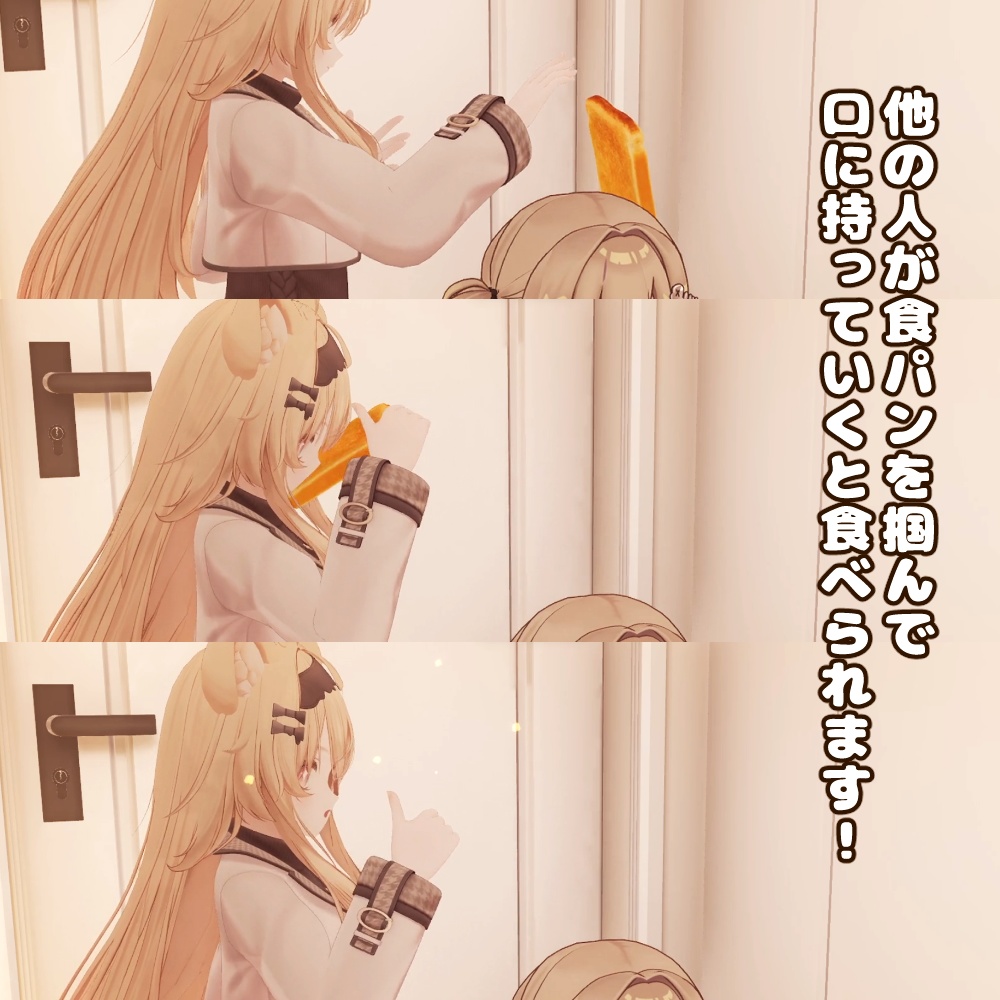 頭からトースト!トースターギミック【VRChat】