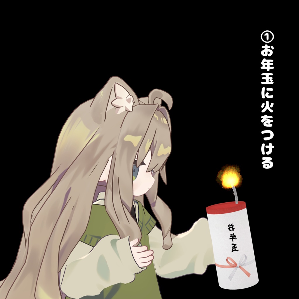 ✨SALE✨打ち上げお年玉【VRChat】