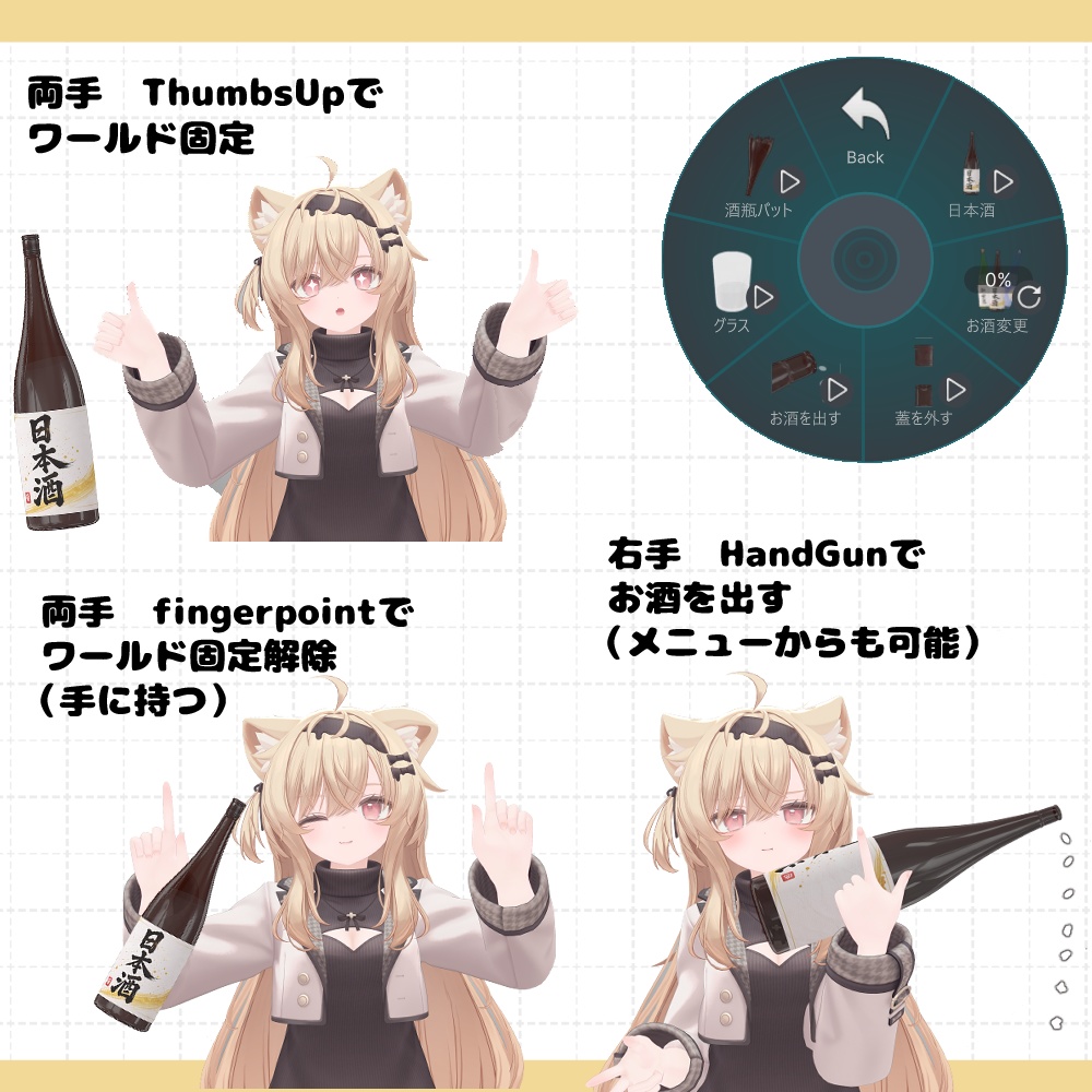 日本酒ギミック【VRChat】