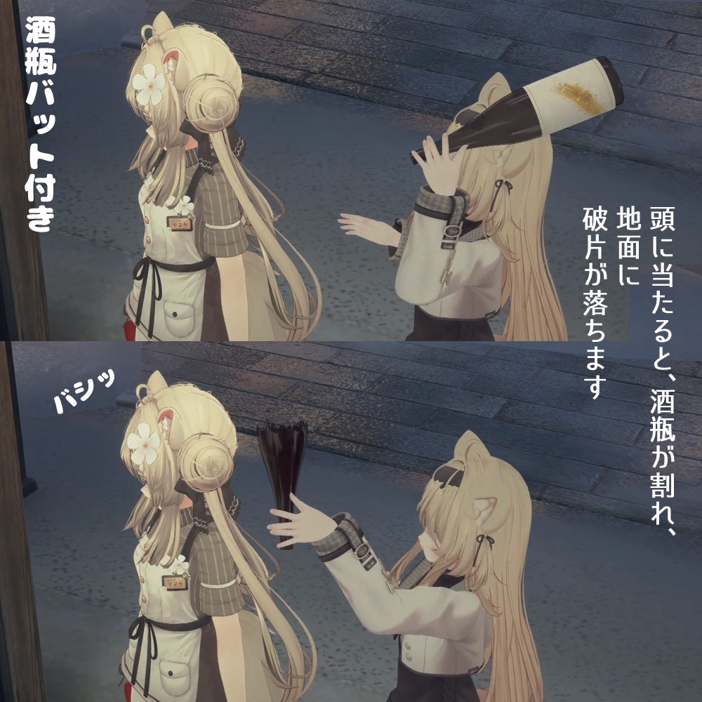 日本酒ギミック【VRChat】