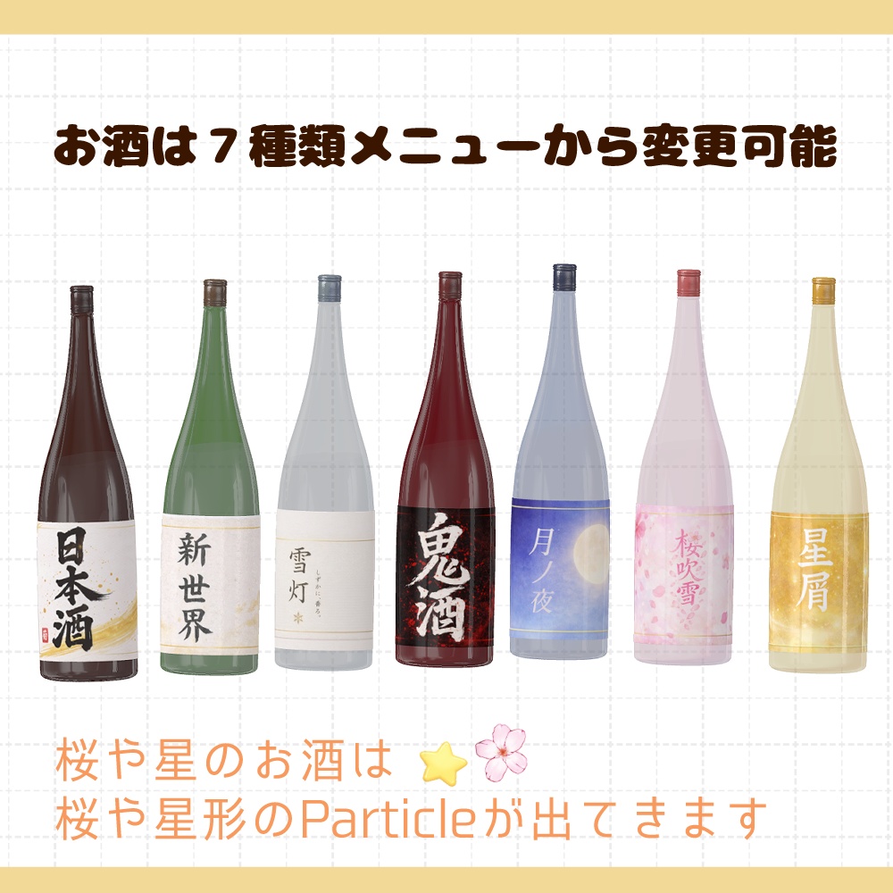日本酒ギミック【VRChat】