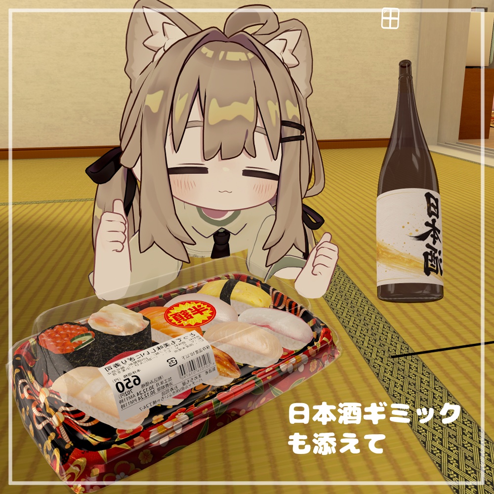 食べれる!スーパーのお寿司【VRChat】