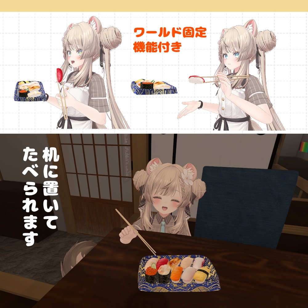 食べれる!スーパーのお寿司【VRChat】