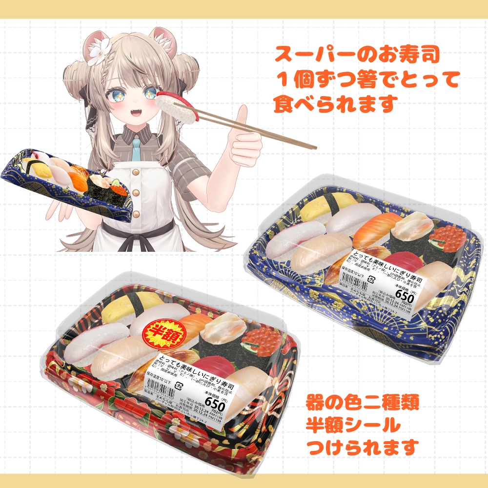 食べれる!スーパーのお寿司【VRChat】