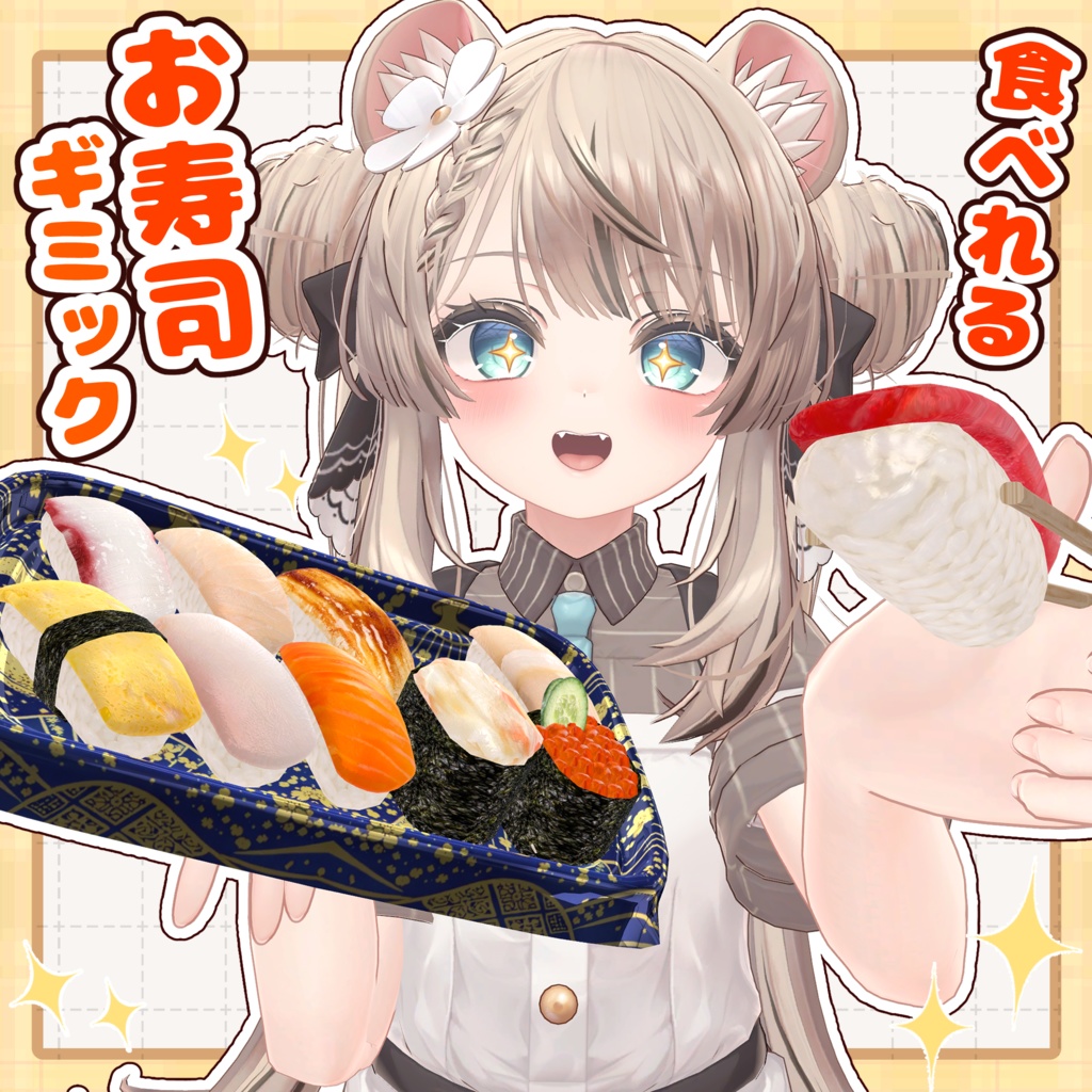 ✨SALE✨食べれる！スーパーのお寿司【VRChat】