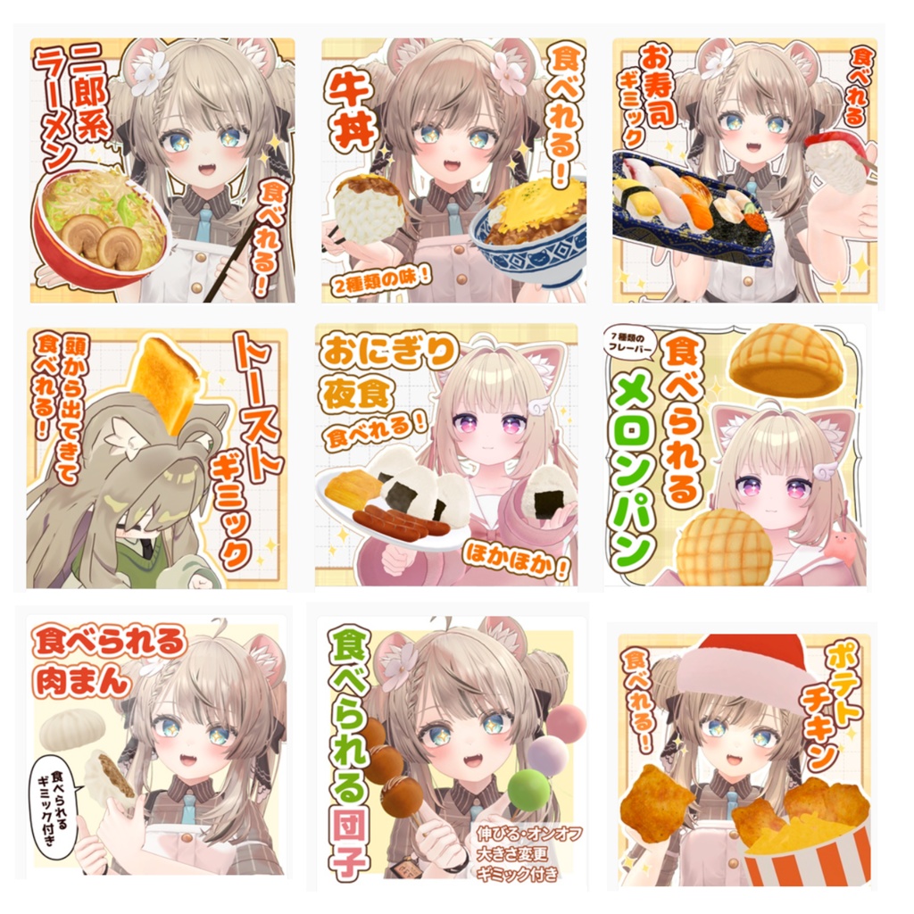 【まめちも屋】食べ物セット11種【VRChat】