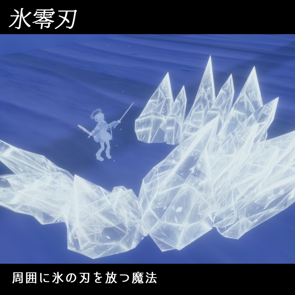 ✨SALE✨【氷魔法ギミック】Halo&sword